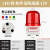 盛世塘沽-LTE-1101J旋转式警报灯闪烁灯LED磁吸有声/12V（红色）-单位：只-3只起批