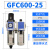 减压阀调压过滤器油水分离器GFC200/300/400/600气动二联件 GFC600-25
