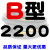 B型三角带B2032/B3450橡胶电机工业空压机A型C型机器机械传动皮带 粉红色 B2200