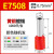 定制针型接线端子VE1008/E0508/E1508管型接线端子冷压线鼻子针形 E7508