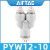 亚德客（AIRTAC） 气动气管减径三通变径Y型大小头快插接头PYW12-10-8-6-4 PYW12-10