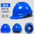 安全帽电力玻璃钢施工定制透气三筋印logo防撞劳保防砸矿工工地 蓝色国标V型加厚透气-Q82