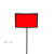 铁路作业牌 停车信号牌 移动停车牌 专用表示牌 警示反光牌   运 到付 红色