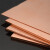 鑫灰灰t2 紫铜板 红铜板 纯铜板 diy 铜片 铜块0.5 1.0 1.5mm 零切 加工 定制尺寸