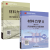 包邮 刘鸿文 材料力学I/II 同步辅导及习题全解 第六版第6版 材料力学考研辅导书真题答案