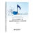 多元文化视野下的音乐教育改革及人才培养研究 吕媛媛 著【正版】