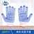 登喜达LB-ST1劳保手套棉纱手套防滑点胶手套点塑手套（60幅起订）（单位：副） 蓝色*均码 230