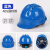 迈恻亦适用于安全帽工地国标防摔工作帽带绳玻璃钢工程头盔定制lo 蓝色三筋ABS