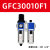定制油水分离器GFR300-10气源处理器GFC二三联件减调压阀过滤器 灰色 GFC30010F1