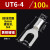 UT0.5-4/1.5/2.5平方裸端子U型叉形线鼻子接线耳Y型 冷压接线端子 UT6-4(100只/包)