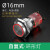 晶思达 （16mm环形灯【自复】） 带灯设备电源按键金属开关常开常闭