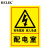 BELIK 配电室有电危险闲人免进 30*22CM 2.5mm雪弗板安全用电标识牌警告标志牌管理警示牌温馨提示牌 AQ-14