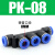 气动气管塑料快速接头PV4/PZA6/PK8/10/12mm弯通对接头四通五通 五通PK-8_插8mm气管