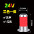 金属机床警示灯红绿黄LED三色一体12V24V声光报警器信号指示塔灯 红绿黄24V无声＋闪亮