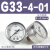 适用压力表G36-10-01过滤器调压阀气压表G46-4/10-01/02M-C面板式 G33-4-01 0.4MPa(1/8螺纹)