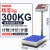 德国商用100kg高精度称重电子称台秤克称取样计数秤工 300公斤大40*50精度2g