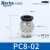 气动件精品黑色螺纹直通快速接头PC802电磁阀气源连接气管配件A 精品直通PC8-02