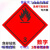 定制化工安全标志3类易燃液体标签黑火化学危险品安全标识现货不干胶 30*30cm 1张PVC标签防水防晒