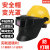 自动变光电焊面罩头戴式可翻盖配安全帽高空作业护眼氩弧焊工 插槽款+黄色安全帽