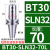 数控刀柄 侧固式BT40/-SLN20-100 U钻CNC加工中心车床铣床刀具 BT30-SLN32