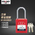 QVAND 细梁挂锁能量隔离设备锁工业安全锁 M-GX38KD 38mm钢细梁不通开 钥匙*2