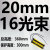 安全光栅传感器对射报警器感应探测光电保护器开关条片光幕 间距20mm/16光束