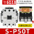 交流接触器S-P11SP-1112162125定制HXM3305 S-P50T 50A AC110V