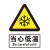 瑞珂韦尔 当心低温安全标识 警告标志 警示标示 ABS塑料