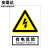安晟达 2.5mm雪弗板安全用电标识牌管理警示牌墙贴温馨提示牌 30*22CM 有电危险款C