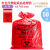 希试 红色生物危险品处理袋医疗垃圾袋耐高温高压灭菌袋实验废弃物红色PP 袋 61*81cm 50个 送50根扎带 