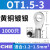 OT1.5-4/4-6圆形冷压接线端子2.5平方线鼻子线耳电线裸接头铜鼻子 OT1.5-31千