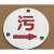 定制适用雨污水标识标牌不锈钢废井盖管道标志牌标识牌雨水污水走向牌警示定制 5厘米污箭头向右