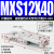 直线导轨气动精密滑台气缸MXS6-8-12-16-20-25305075100AS定制 MXS12-40
