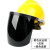 电焊面罩安全帽式焊工防护面具防烤脸全脸头戴式焊帽面屏防护罩 黄安全帽+支架+黑色屏