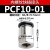 定制黑色PCF8-02/6-03/10-04 12-04内螺纹直通接头气管快插气动铜气嘴 精品PCF10-01(1分接口)