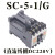 交流直流接触器SC-N1 SH-4H SC-5-1 SC-4-1/G电梯SC-4-0 SC-E05A SC51G直流DC220V