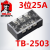 德力西TB-2503接线端子台接线端子 电流25A 3位 TB2503
