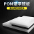 达维塔 POM板聚甲醛板加工黑色赛钢板工程塑料板塑钢板 8*150*150mm白色 1块