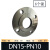 304不锈钢法兰片PN10 平焊锻打法兰盘焊接非标法兰DN25 DN50 DN80 304 DN150-PN10 镍8