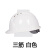 工臣牌工地安全帽 三筋白色 国标ABS防砸透气工业头盔工地建筑施工安全帽