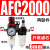 汇鑫茂 气泵油水分离器 二联件AFC2000 配6mm气管接头 