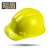 明盾  三字型PE材料 防砸头盔 建筑工地 防护帽 提供印字 黄色 