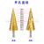 钻头金属铁板不锈钢开孔螺旋阶梯扩孔器宝塔多功能打孔铝膜 六角4241-直槽-4-20+转换头
