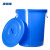 康格雅 加厚塑料圆桶 大容量储水桶垃圾桶 大号圆形收纳桶 50L蓝色有盖