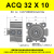 气动小型方形薄型气缸ACQ32 40 50 X5X10X15 20 25 30/35/40/50SB 白色 ACQ32X10