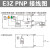 E3Z光电开关 感NPN传感器 直流三线PNP 常开NO 12-24VDC E3Z-T81A-D+-L 对射型PNP检测10
