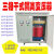 三相隔离变压器380V转220V200V变440V480V660V80KW150KW200千瓦 SG-300KVA下单备注电压