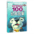 让孩子更有智慧的100个经典故事 《100个好故事丛书》 编写组【正版】