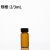 定制化工化学品粉末药品实验室无铅玻璃圆润底座化工瓶小样瓶 棕色2-3ml（10个）