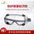 代尔塔防护眼镜防液体喷溅防冲击访客眼镜护目镜透明101124